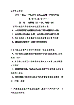 重庆一中高三上学期一诊模拟考试生物试题 及答案.doc