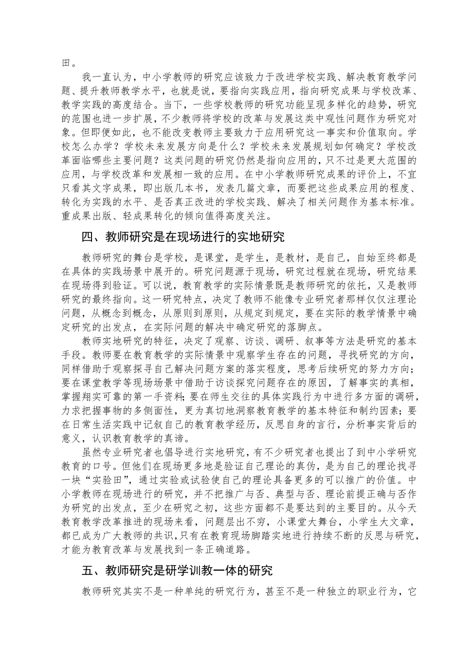 教师研究的性质.doc_第3页