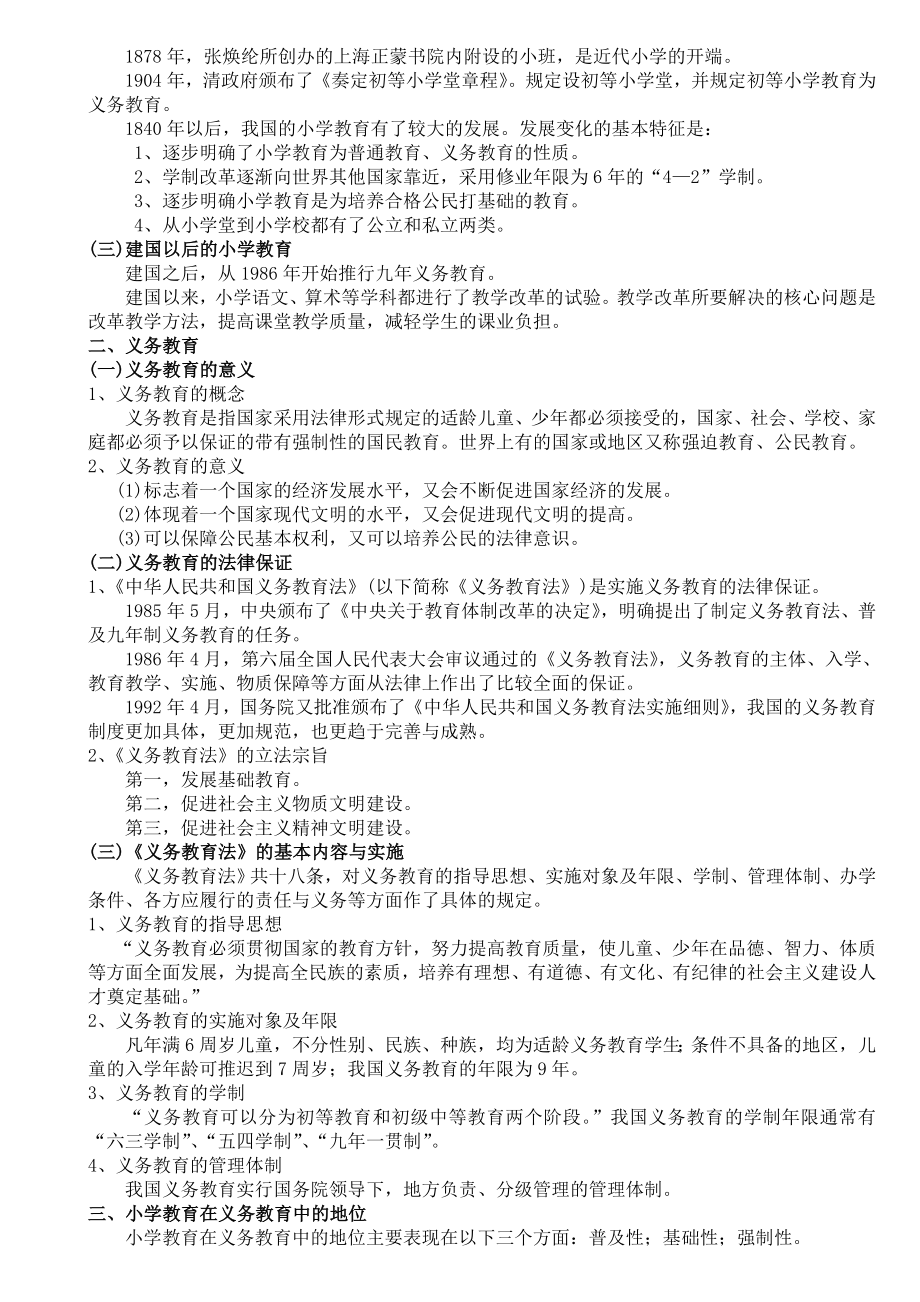 教育学 教育心理学 教学法.doc_第3页