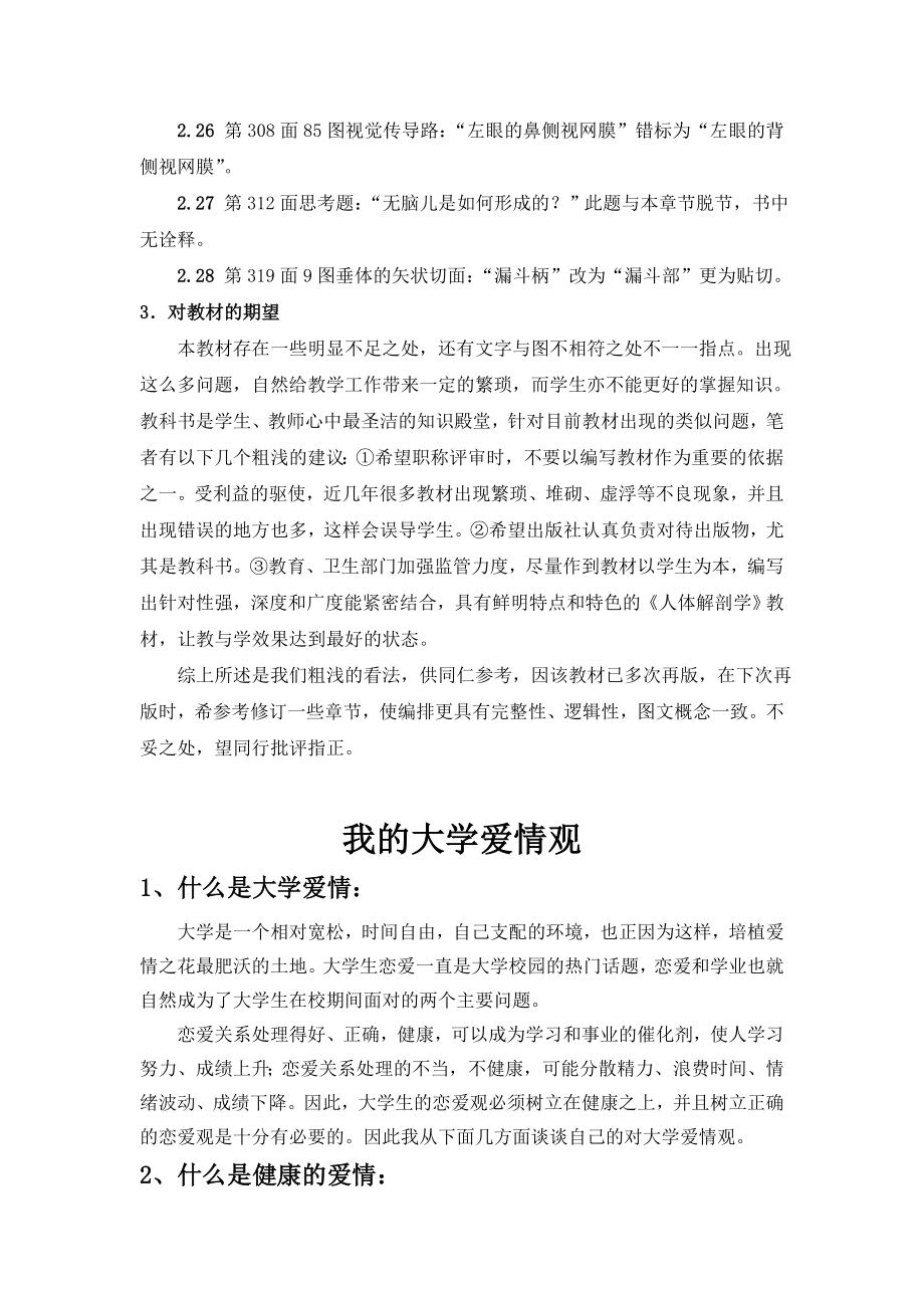 使用教育部职业教育与成人教育司推荐教材《 人体解剖学》 的认识与探讨.doc_第3页