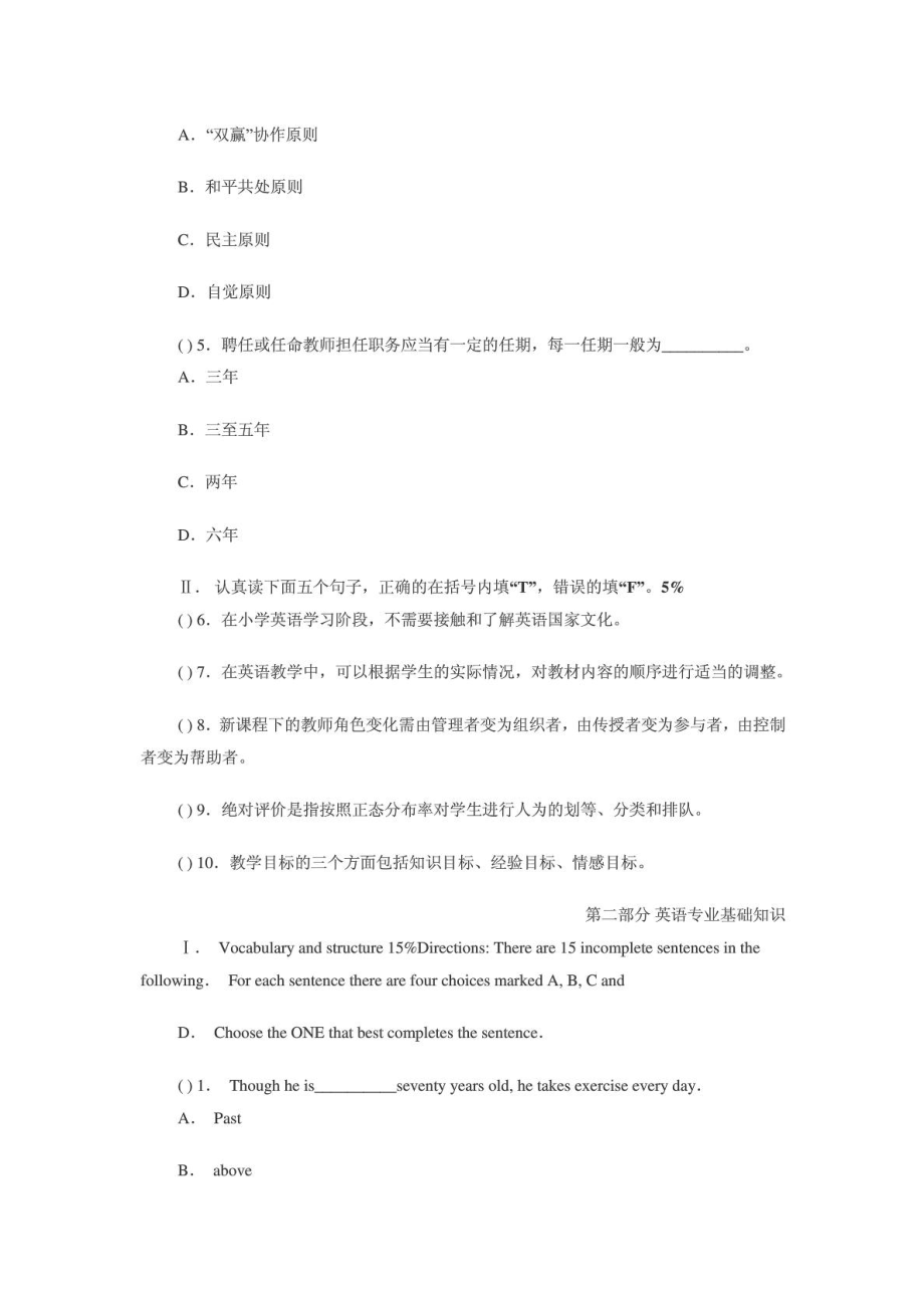 小学英语教师招聘考试试题一及答案.doc_第2页