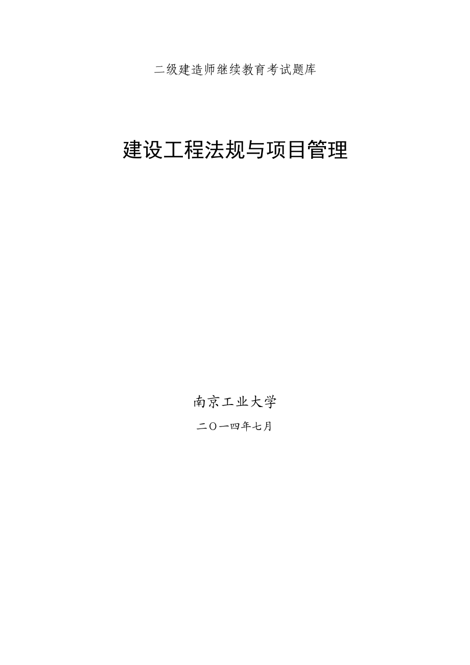 江苏二建继续教育试题(12).doc_第1页