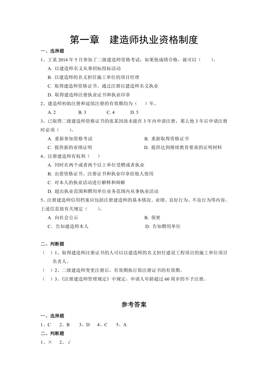 江苏二建继续教育试题(12).doc_第2页