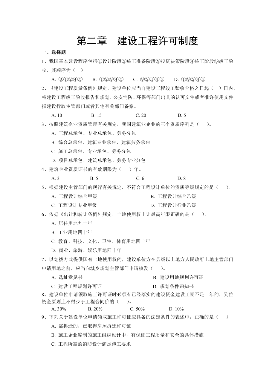 江苏二建继续教育试题(12).doc_第3页