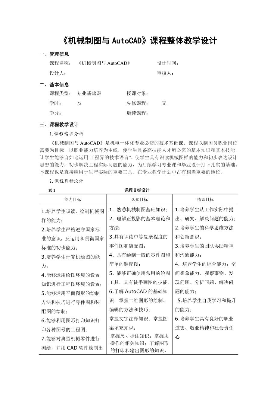 《机械制图》整体课程设计课件.doc_第2页