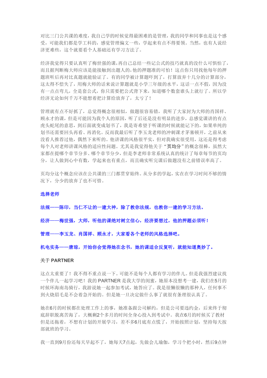 一次性通过注册一级建造师的经验 零基础 无施工经验.doc_第3页