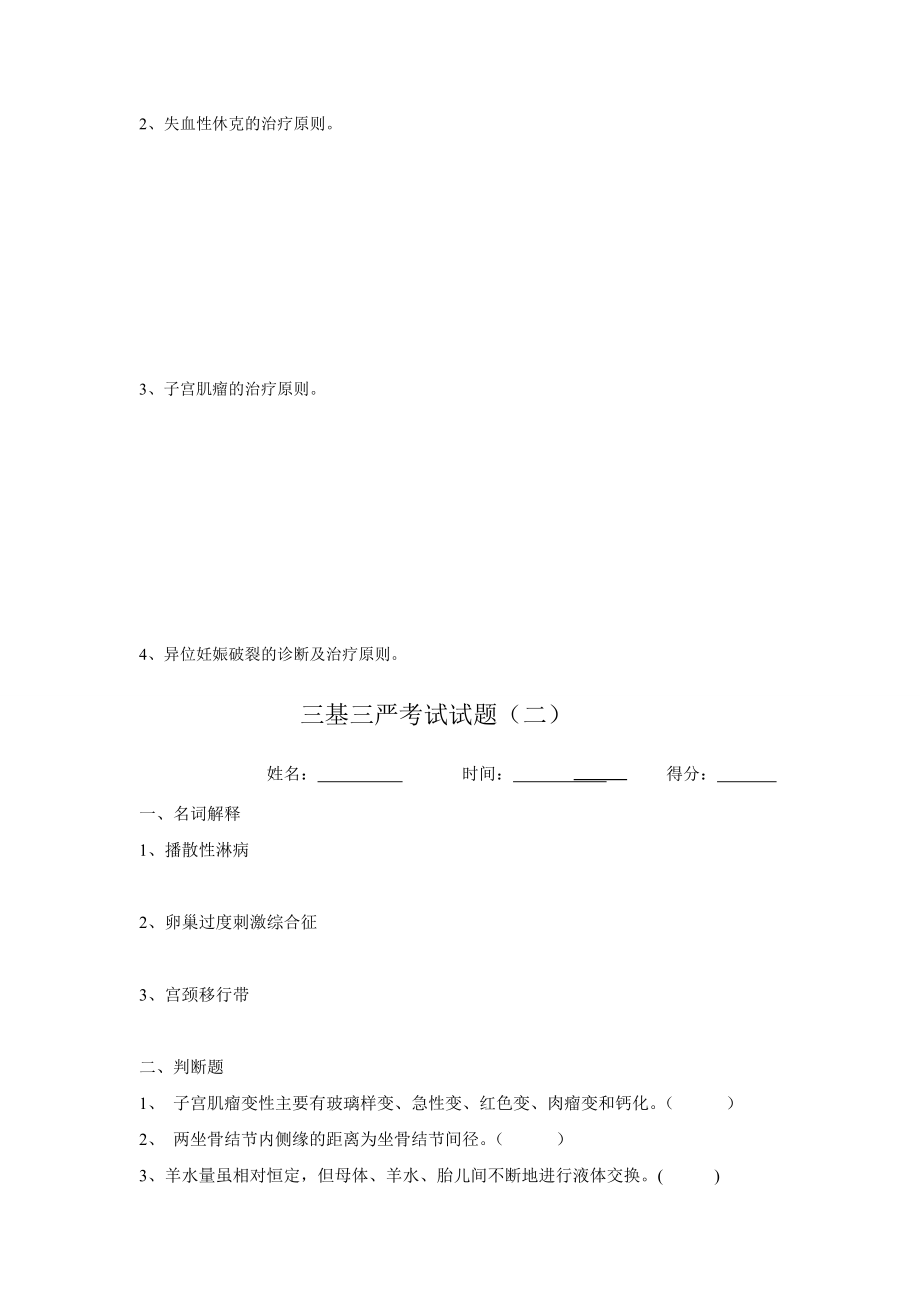 医院三基三严试题及答案.doc_第3页