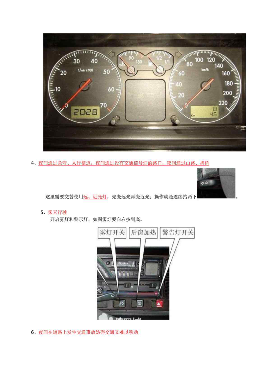 驾校科目三路考夜间灯光模拟考试免费下载.doc_第3页