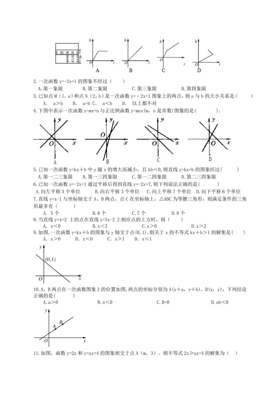 一次函数综合复习提高题及答案.doc_第2页