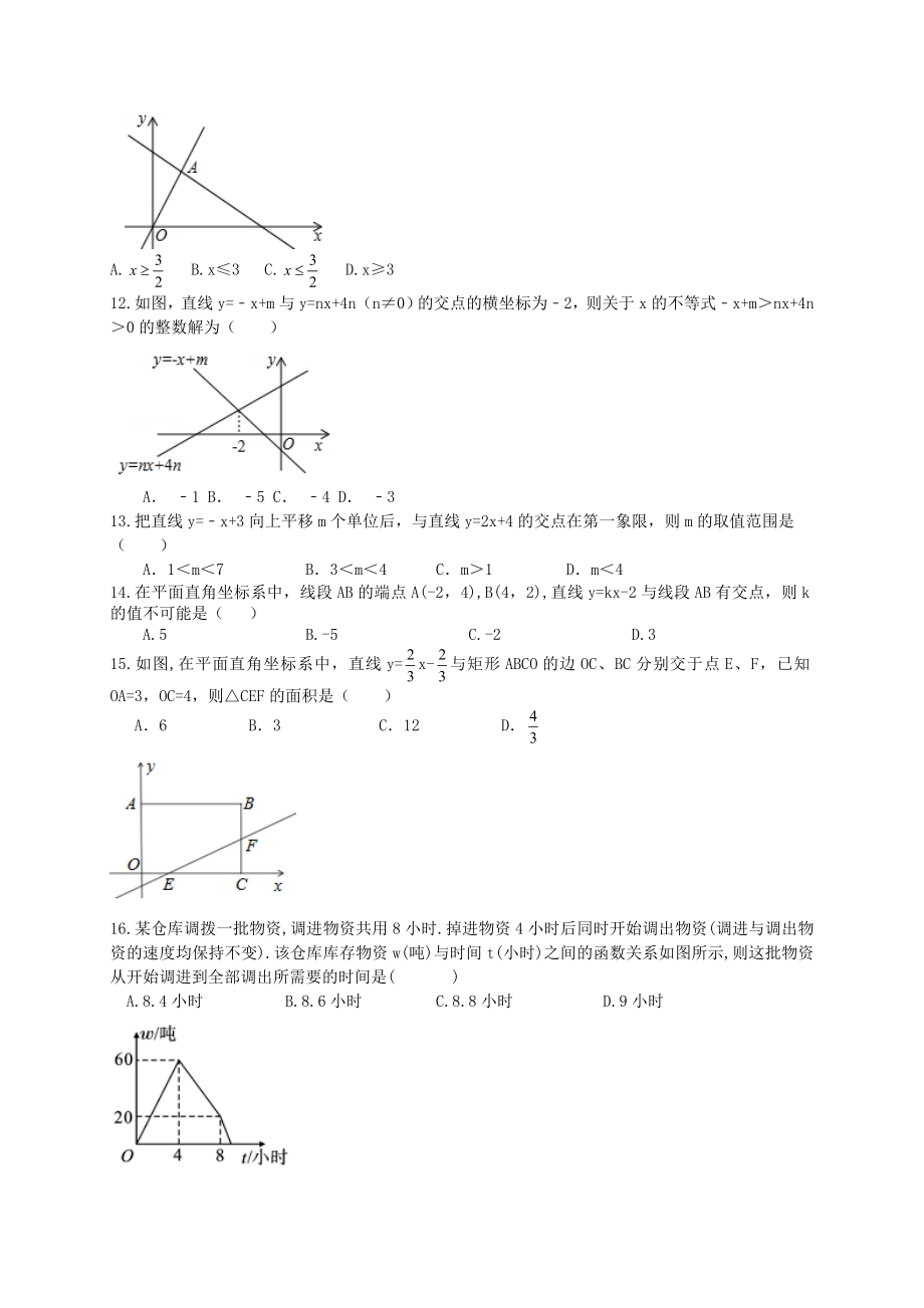 一次函数综合复习提高题及答案.doc_第3页