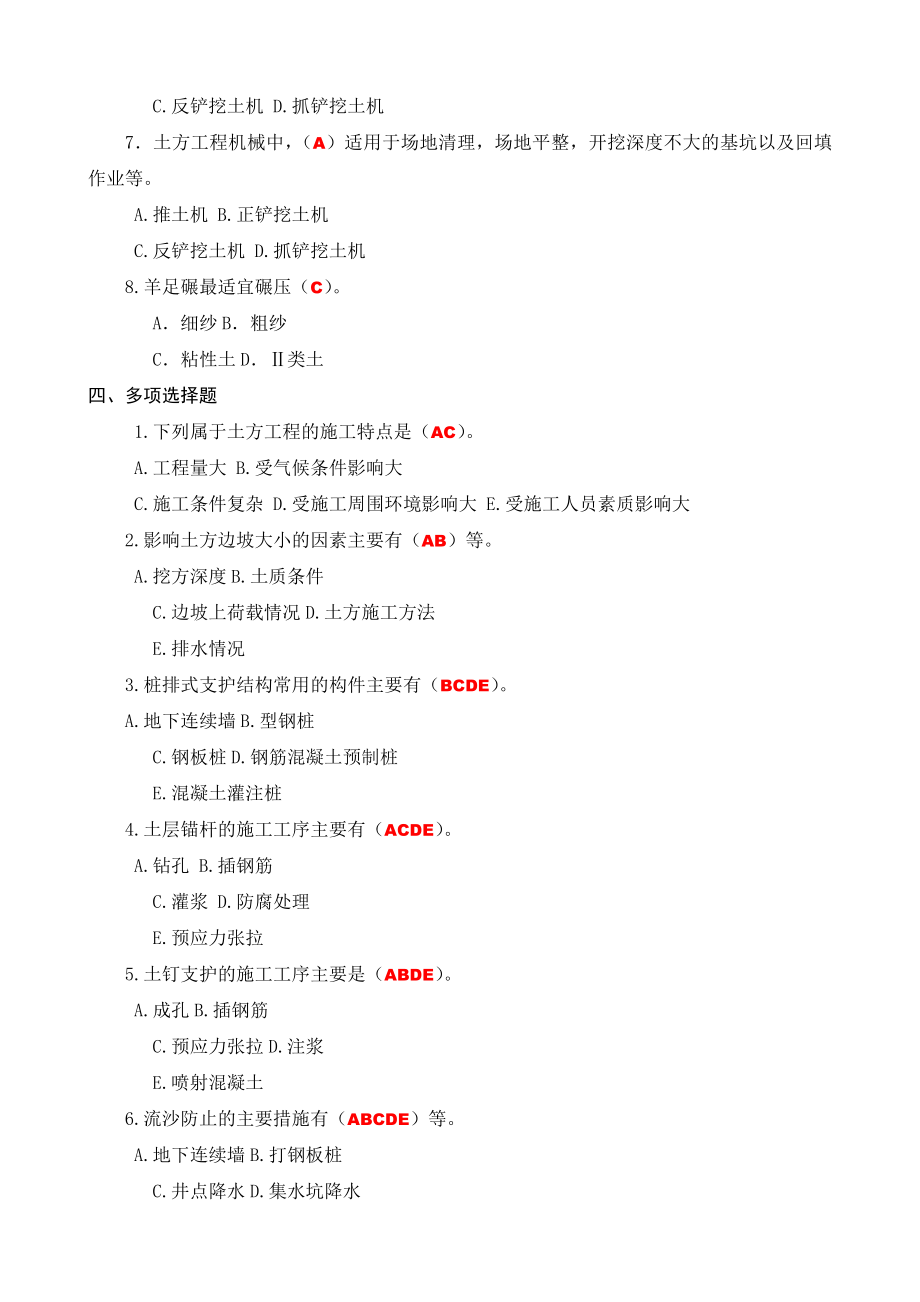 电大《建筑施工技术》形成性考核册答案(附题目).doc_第3页