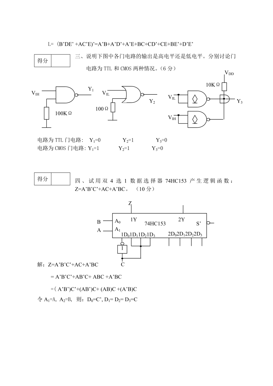 06级数电考试试卷B(参考答案).doc_第2页