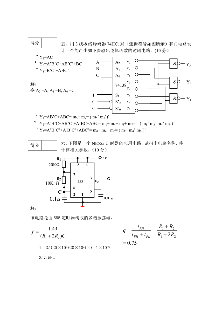 06级数电考试试卷B(参考答案).doc_第3页
