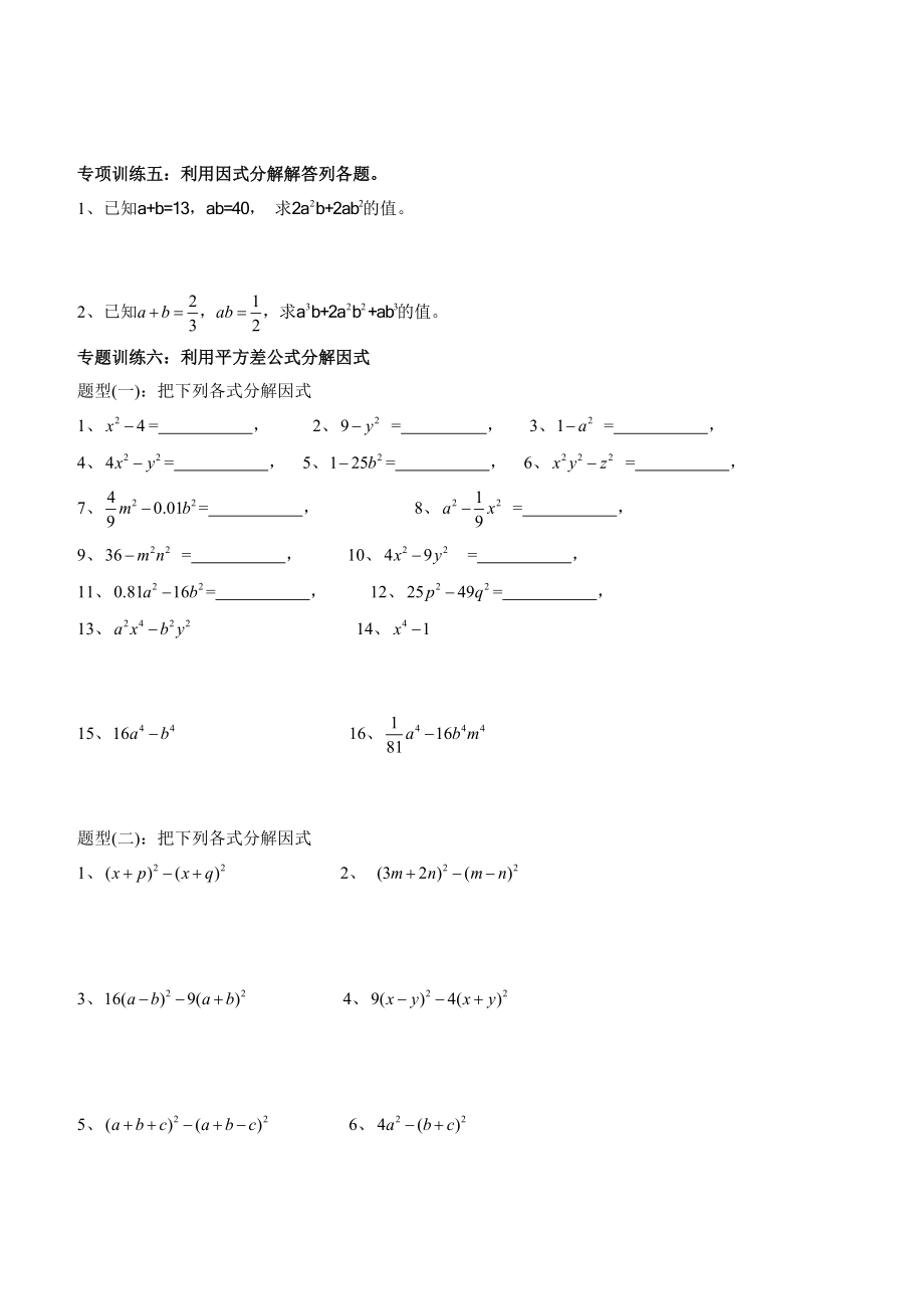 七年级下册因式分解分类练习题(经典全面).doc_第2页