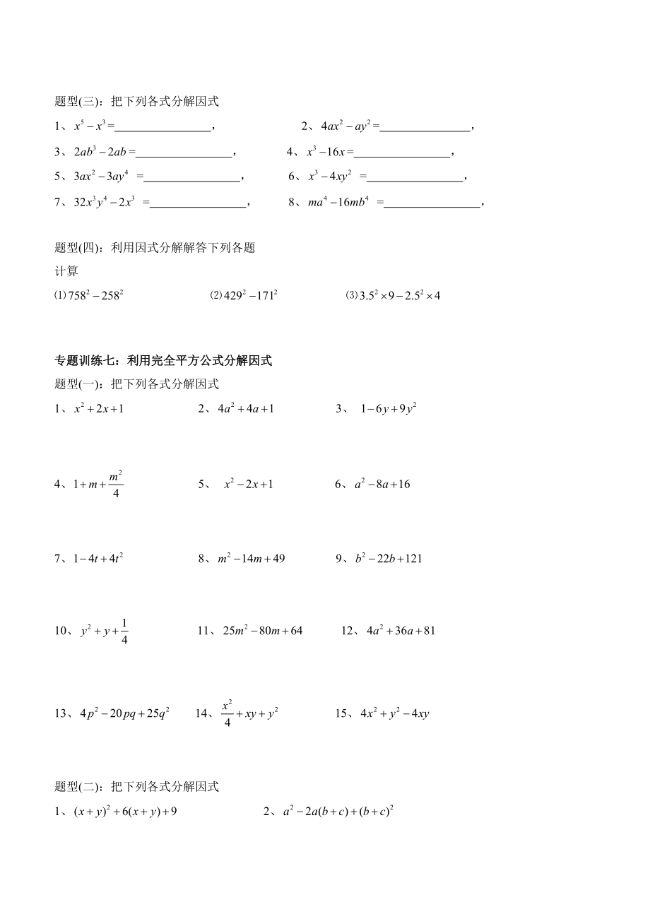 七年级下册因式分解分类练习题(经典全面).doc_第3页