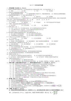 电大西方经济学历考题(修改)小抄参考.doc