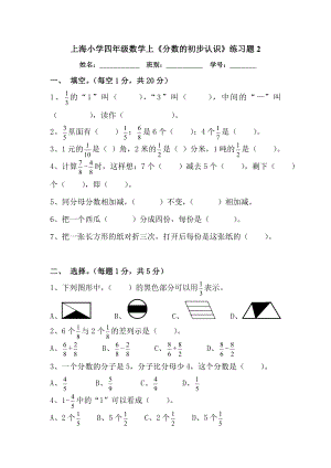 上海小学四年级数学上《分数的初步认识》练习题.doc