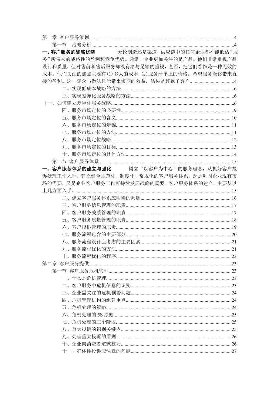 国家职业技能鉴定培训教程.doc_第2页