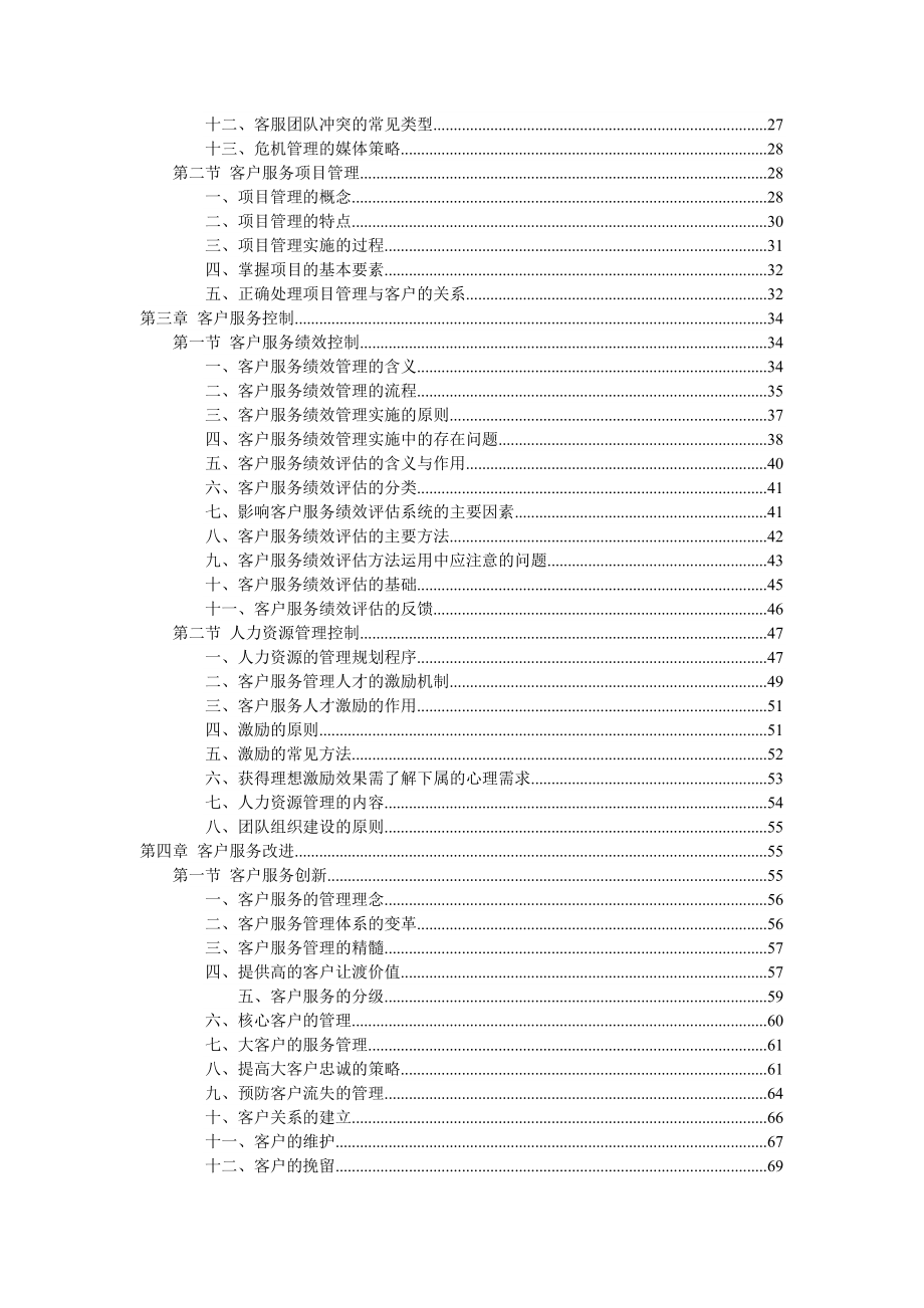 国家职业技能鉴定培训教程.doc_第3页