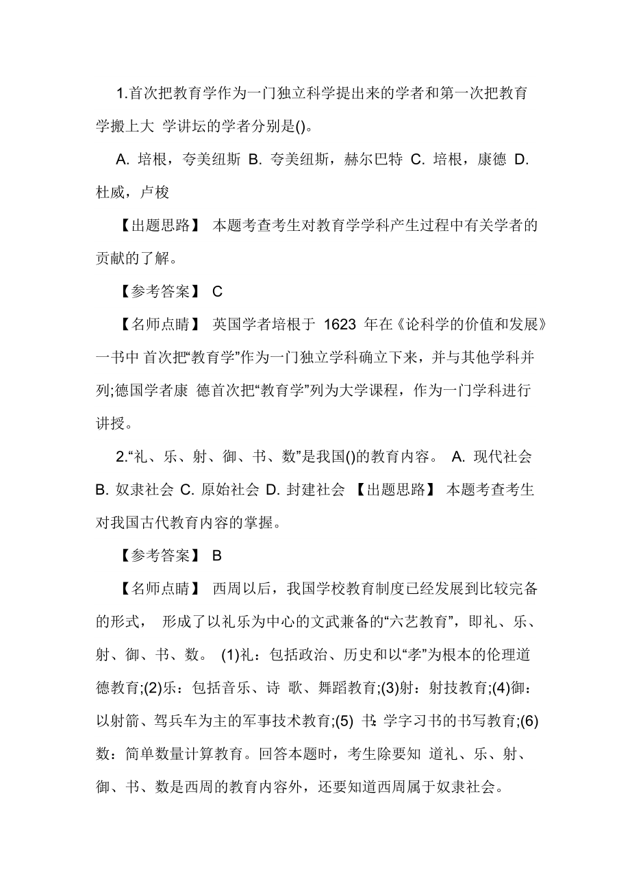 广西南宁市中小学教师招聘考试历真题及解析.doc_第2页