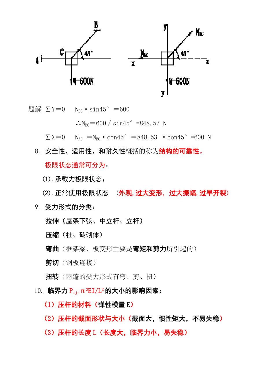 全国二级建造师建筑工程管理与实务.doc_第2页