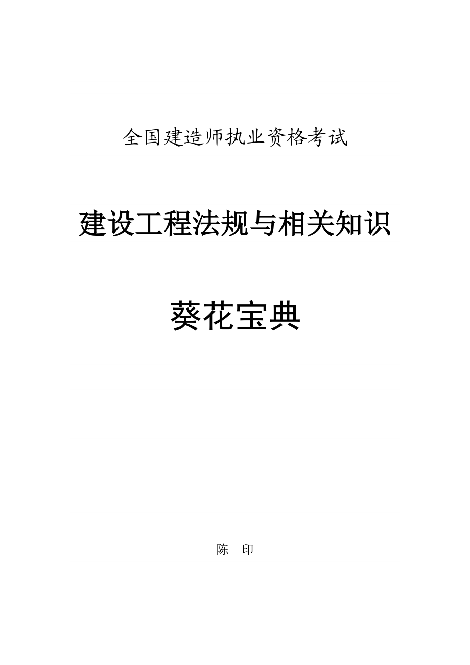 全国建造师执业资格考试.doc_第1页