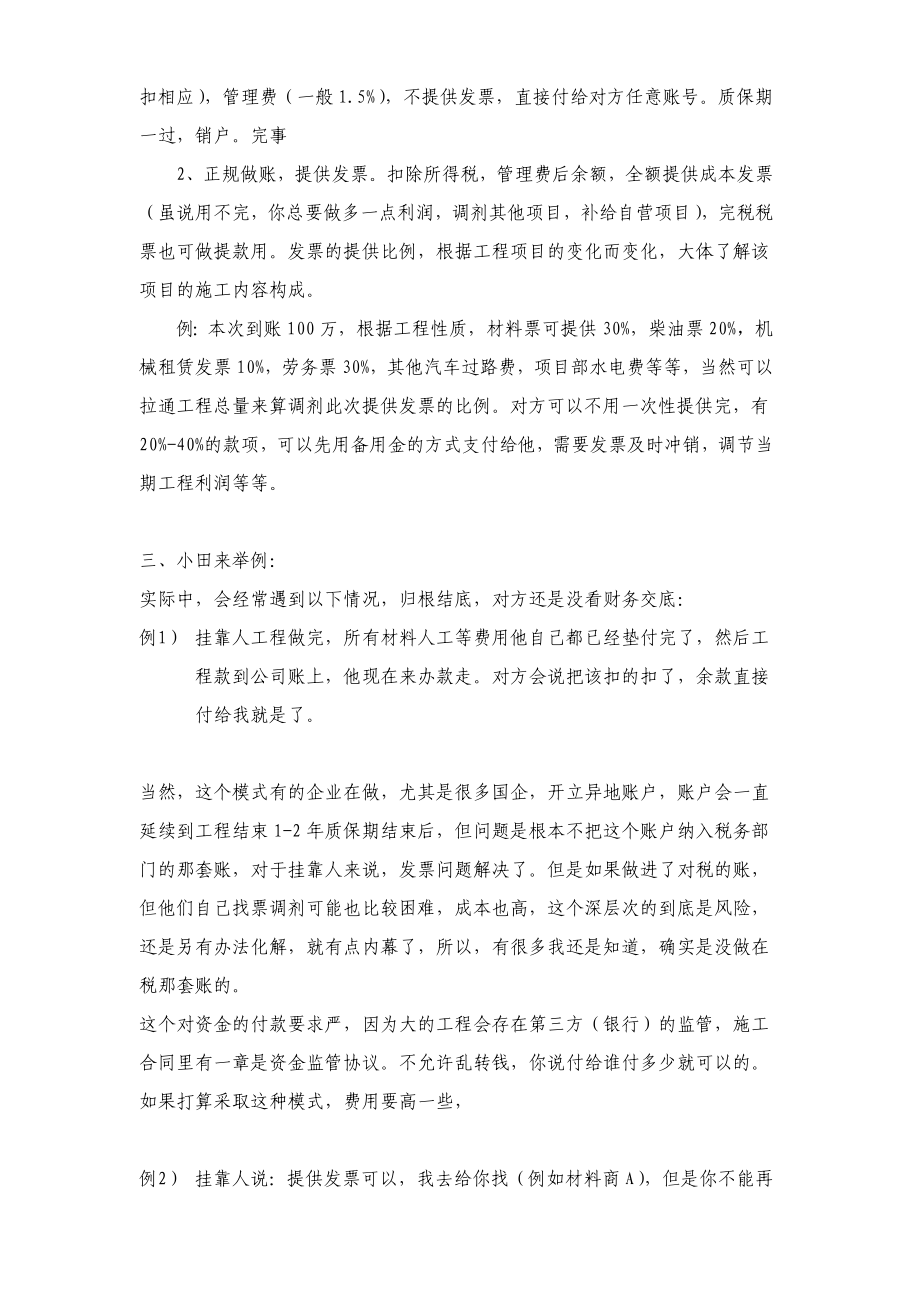 工程项目挂靠财务管理操作及制度简述.doc_第2页