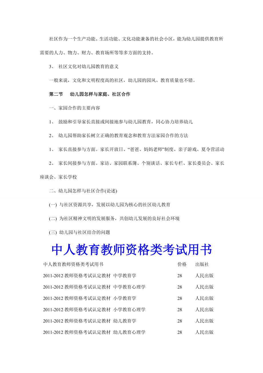 中人教育天津教师资格教材幼儿教育学考点讲解.doc_第2页