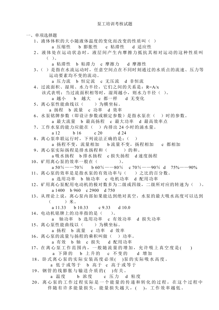 泵工砂泵工试题及答案.doc_第1页