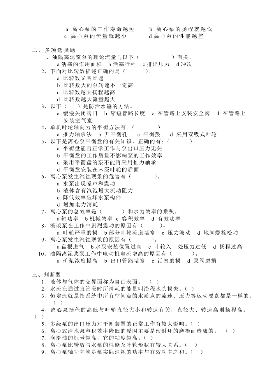 泵工砂泵工试题及答案.doc_第2页