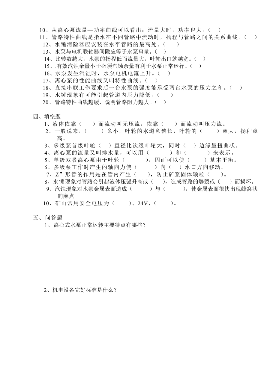 泵工砂泵工试题及答案.doc_第3页