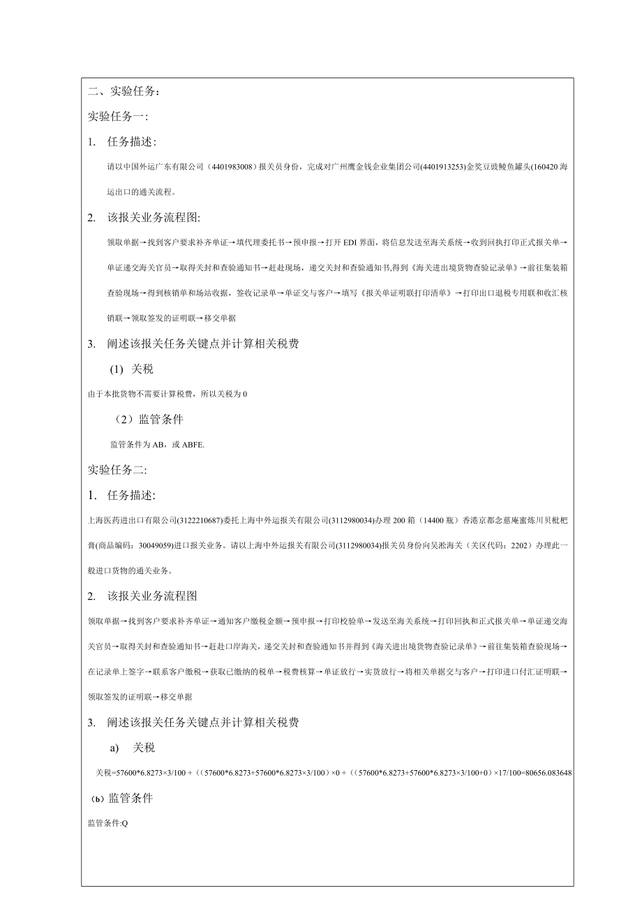 远恒报关实训实验报告.doc_第3页