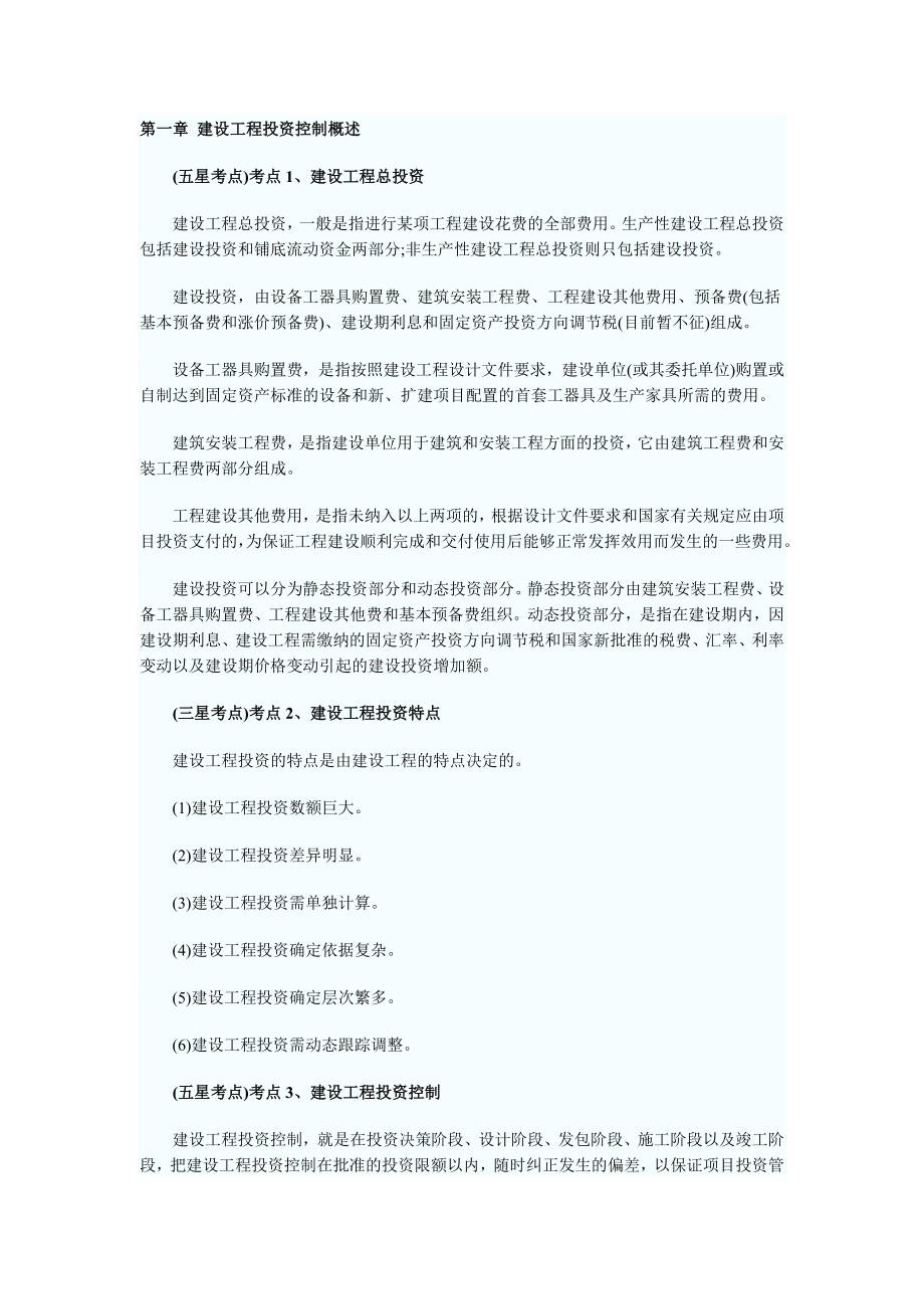 监理工程师 王斌 投资控制答疑.doc_第1页