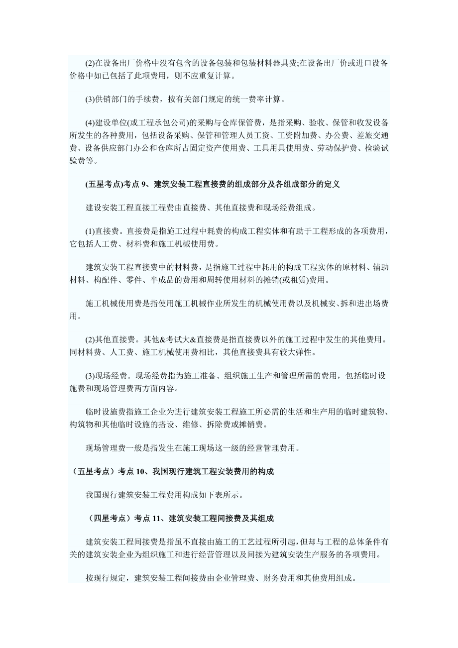 监理工程师 王斌 投资控制答疑.doc_第3页