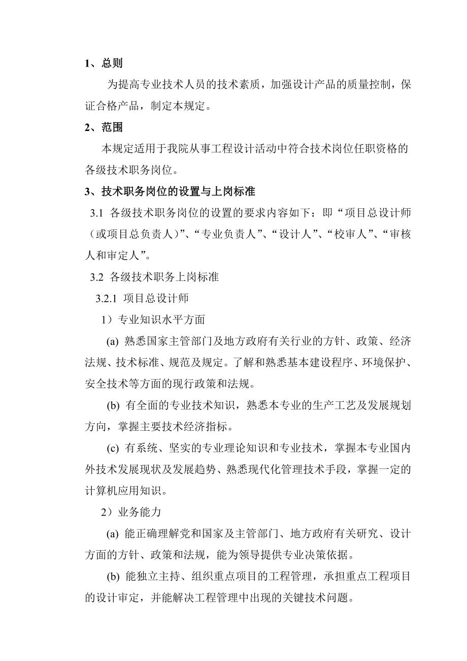 工程设计专业技术职务上岗标准.doc_第1页