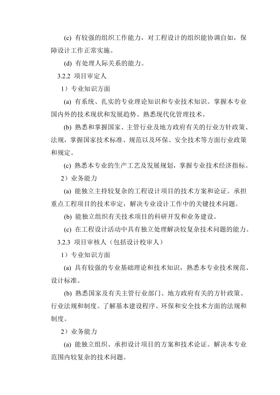 工程设计专业技术职务上岗标准.doc_第2页