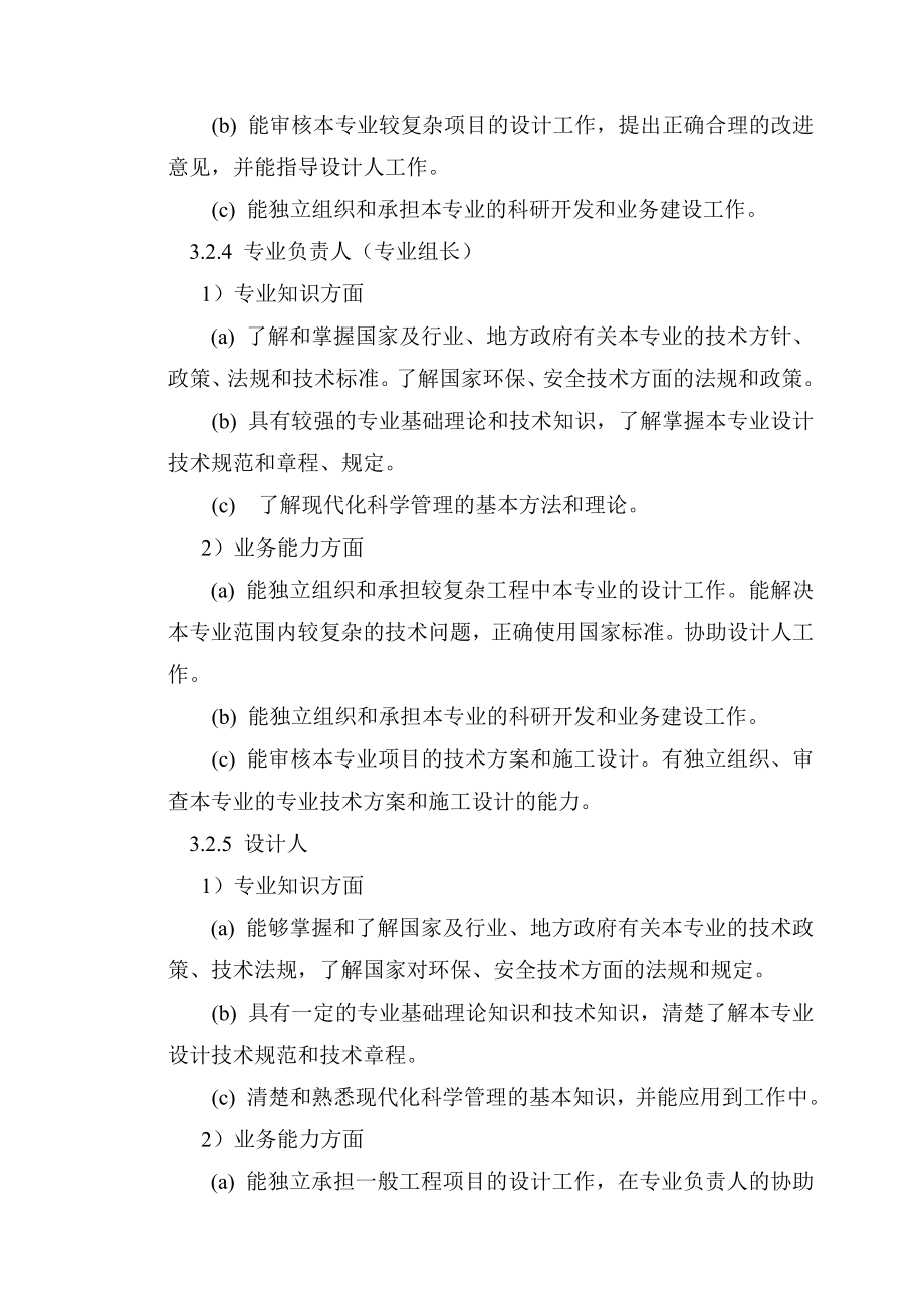 工程设计专业技术职务上岗标准.doc_第3页