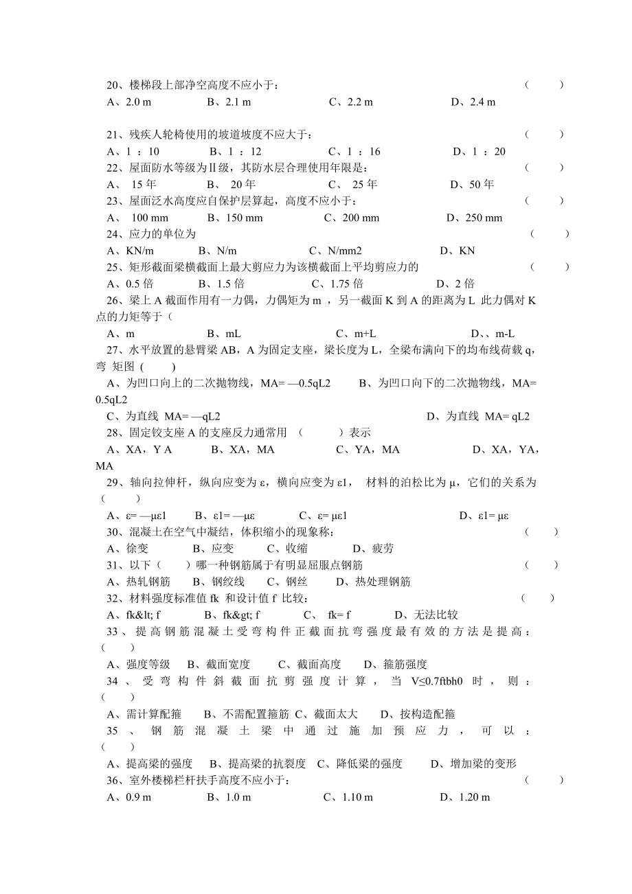 施工员考试试题及答案.doc_第2页