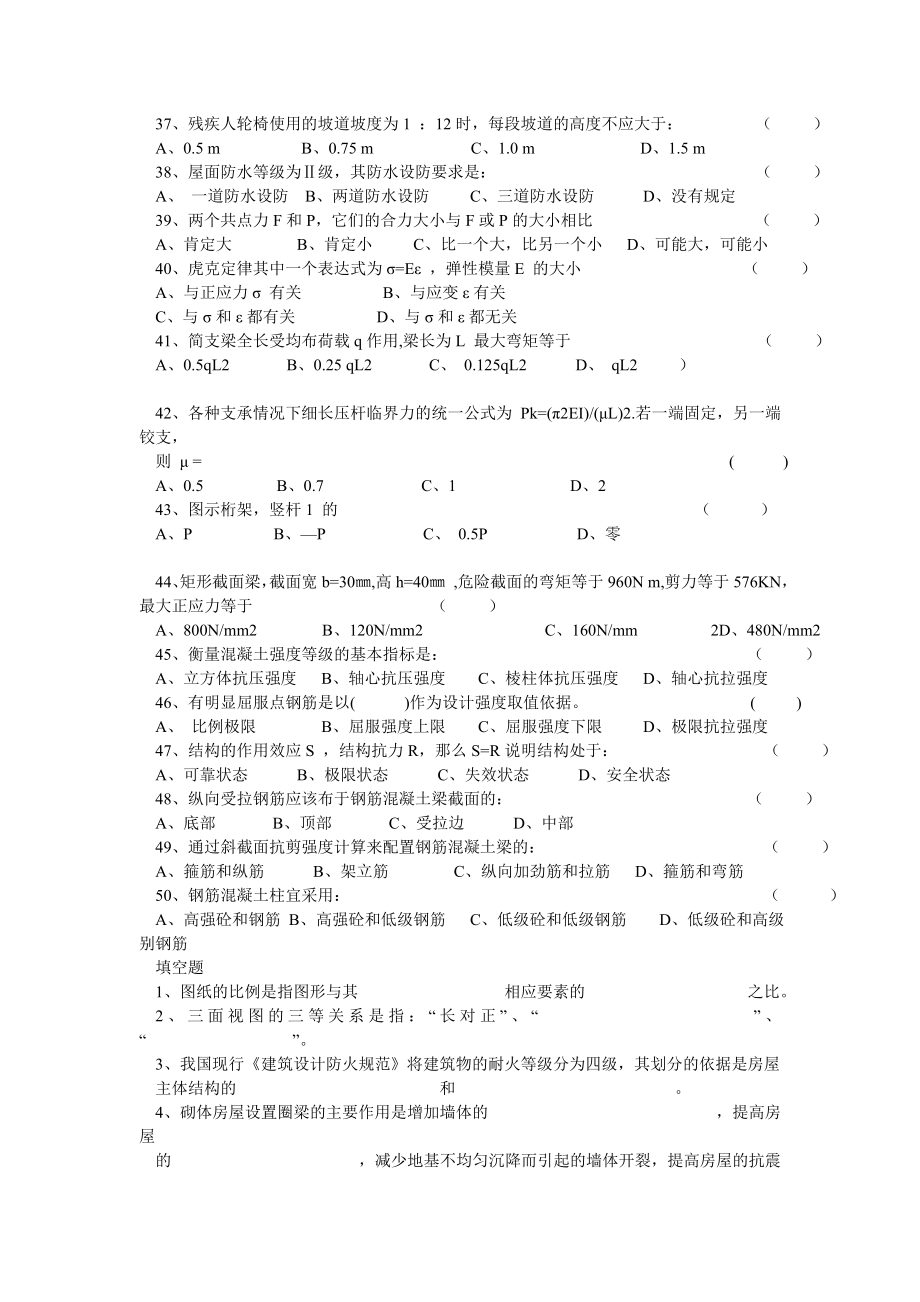 施工员考试试题及答案.doc_第3页