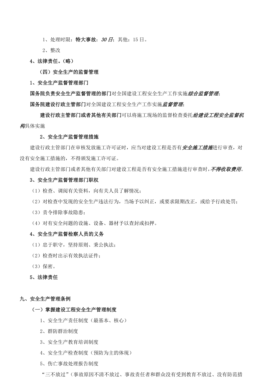 二级建造师冲刺资料(法规)新版.doc_第2页