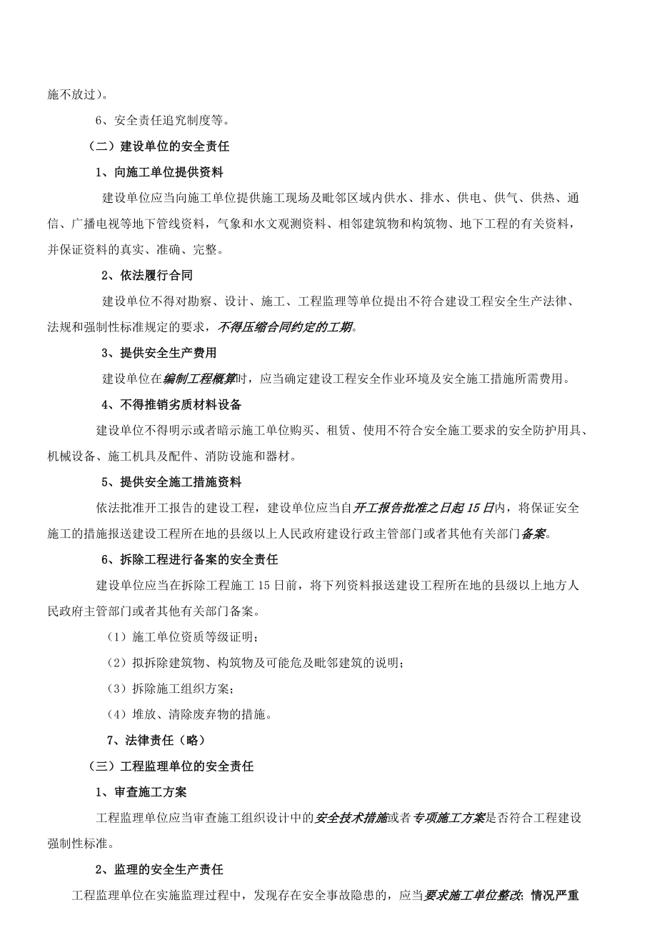 二级建造师冲刺资料(法规)新版.doc_第3页