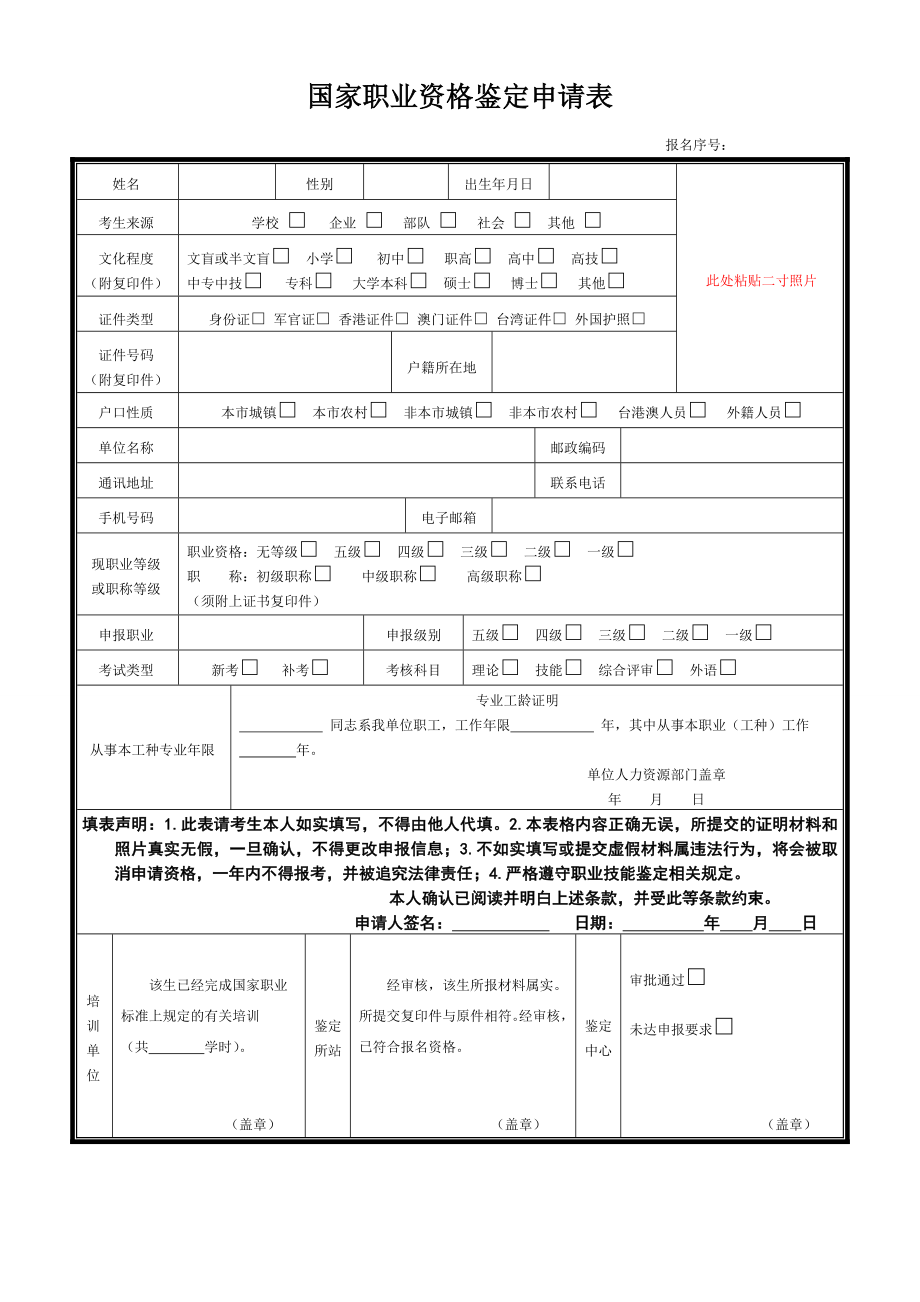 国家职业资格鉴定申请表.doc_第1页