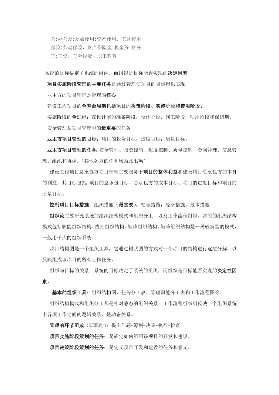 一级建造师项目管理记忆口诀.doc_第2页