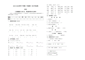 新课标人教版一级语文下册第一次月考试卷.doc