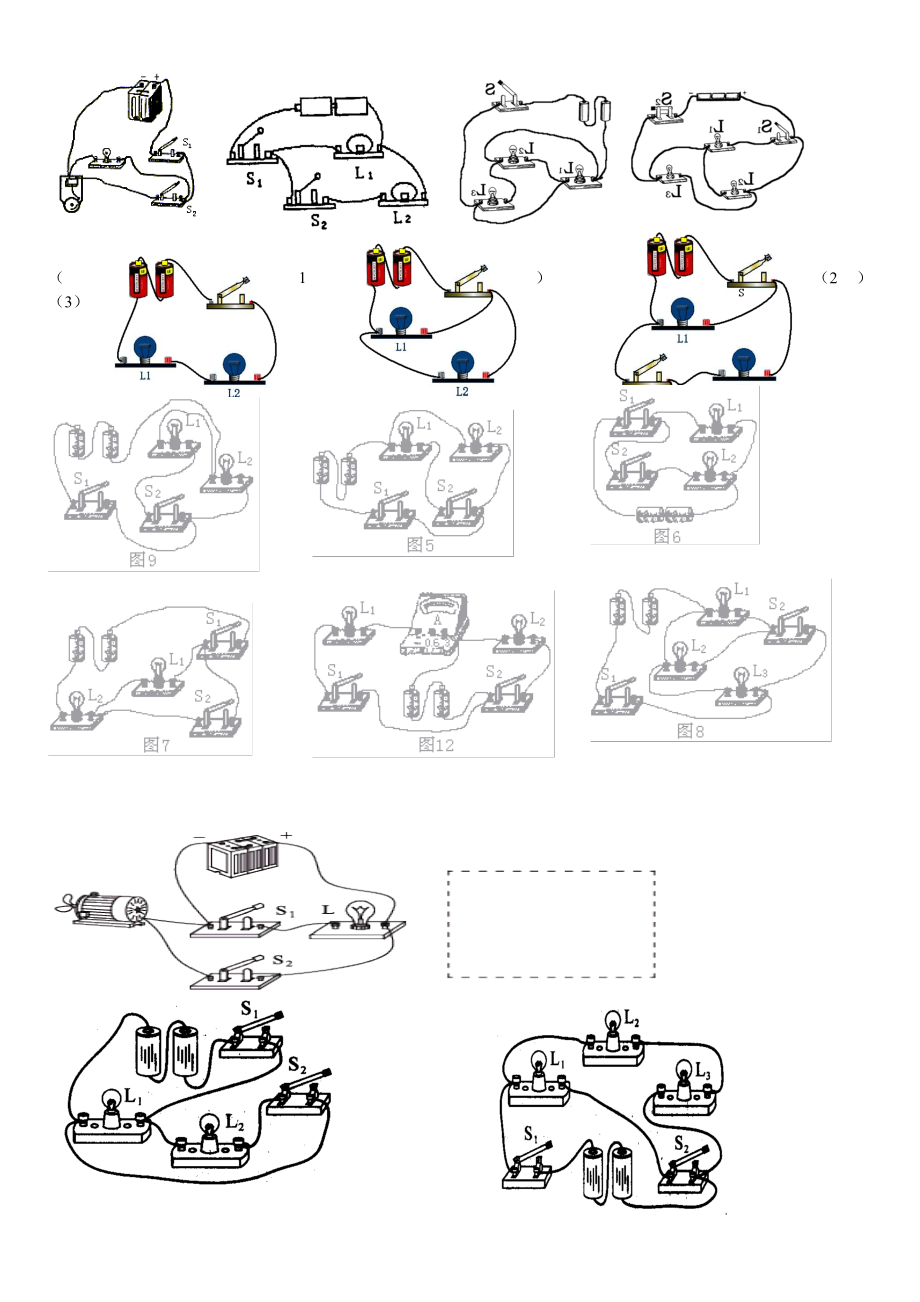 串并联电路是识别与作图资料.doc_第2页