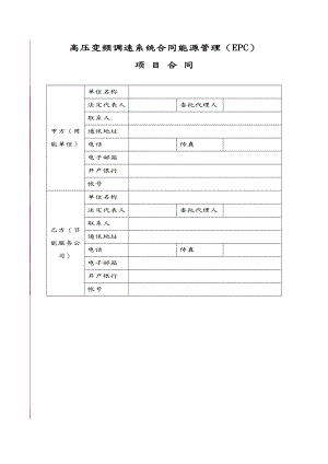 EPC商务合同模板范本.doc