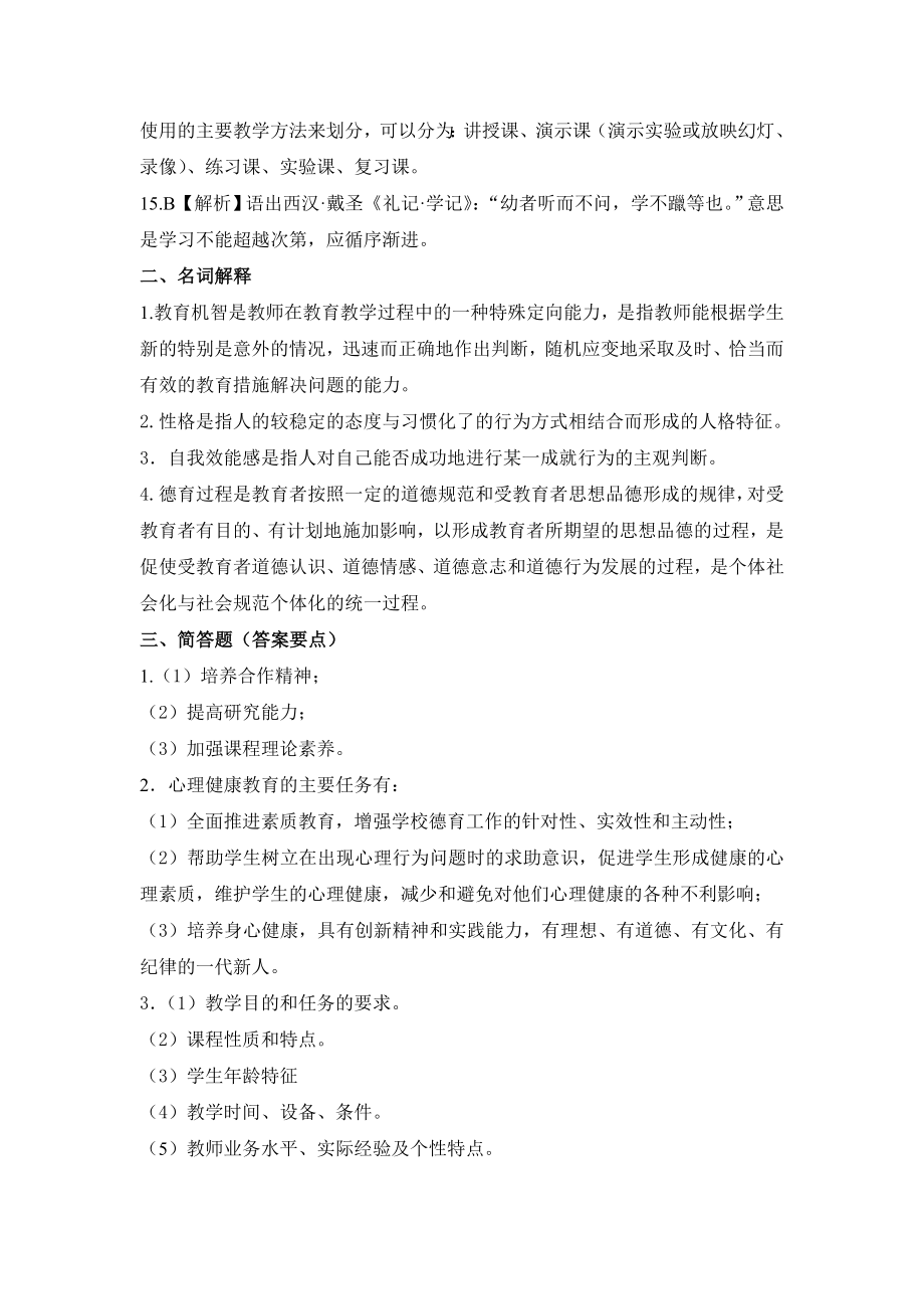 福建省教师招聘考试专家押题试卷答案.doc_第2页