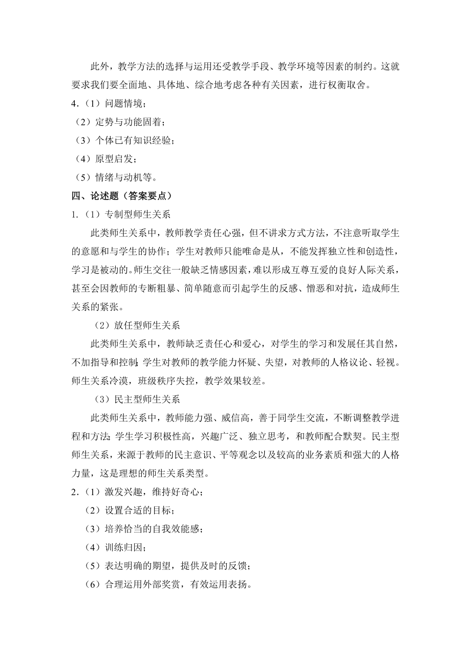 福建省教师招聘考试专家押题试卷答案.doc_第3页