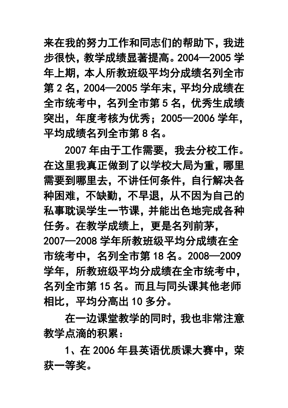 申报中学英语一级教师职称述职报告2.doc_第2页