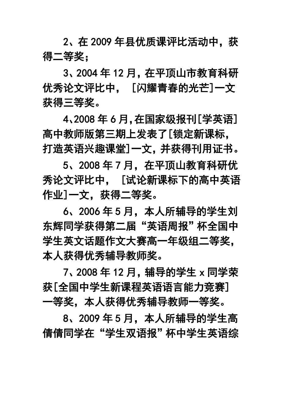 申报中学英语一级教师职称述职报告2.doc_第3页